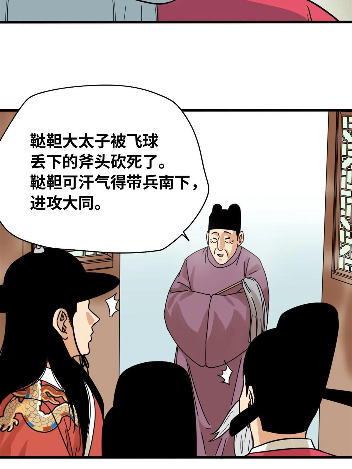 219 被鞑靼记恨19