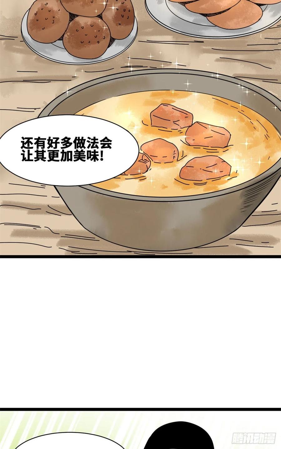 第86话 全民恰饱饭23