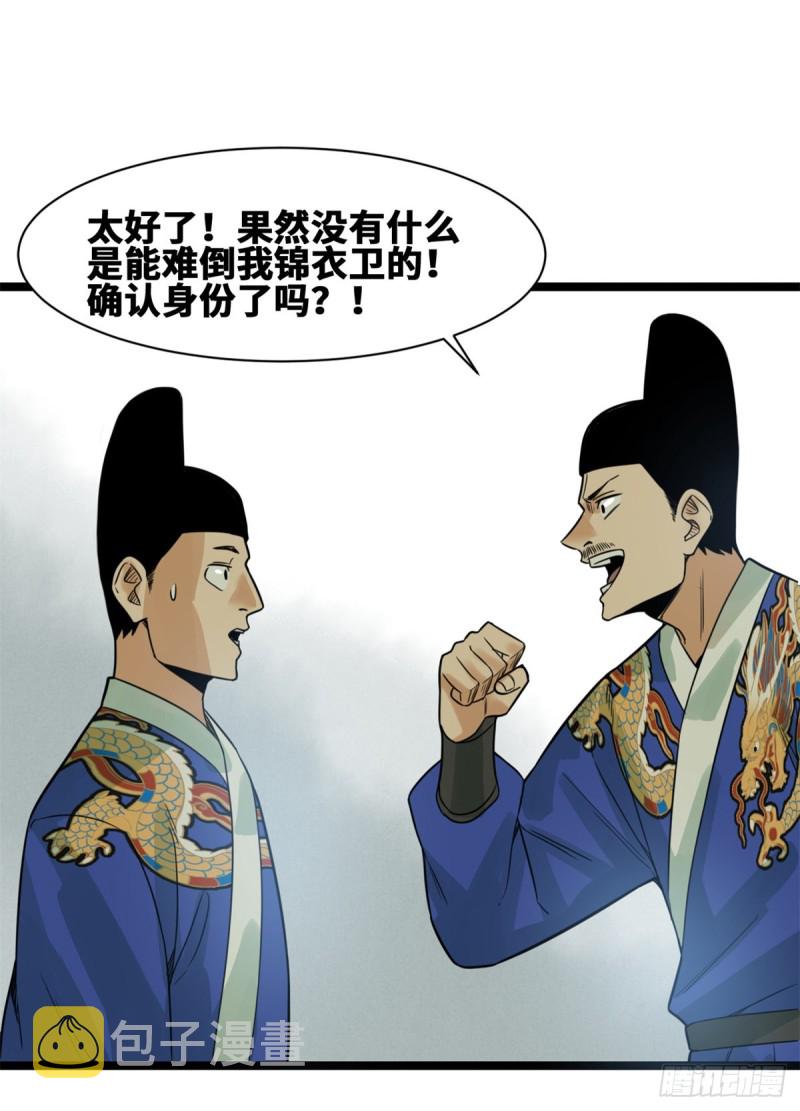 93 丐帮贼首落网8