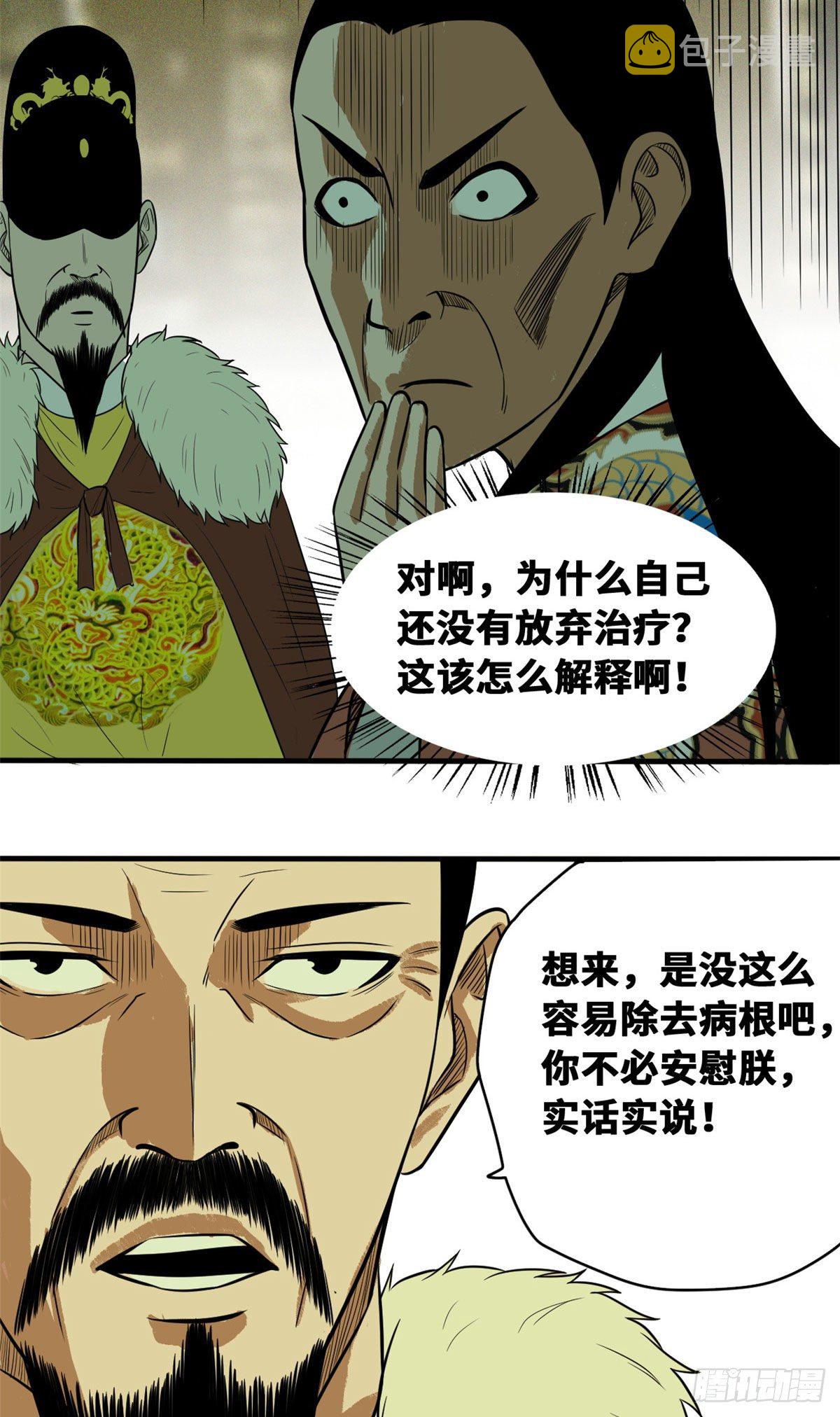 第36话 天下英雄唯有你与我10