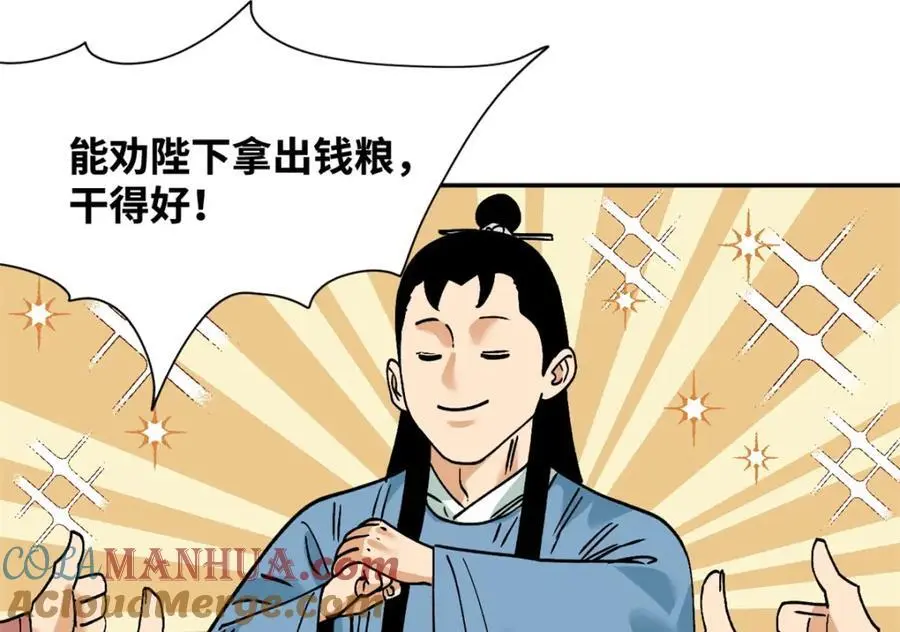 282 掏空皇帝的钱包54