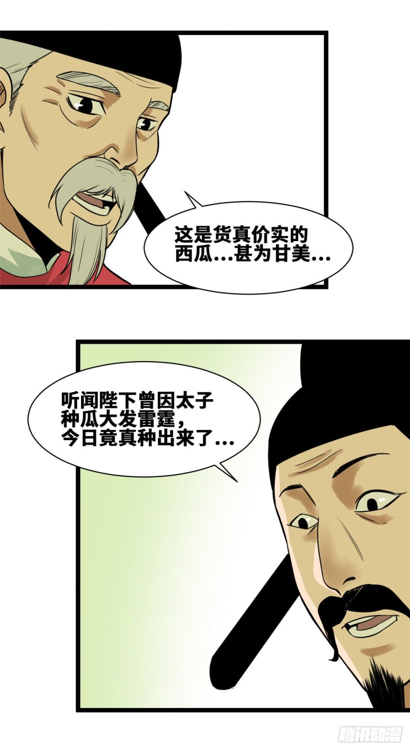第71话 专坑大臣26