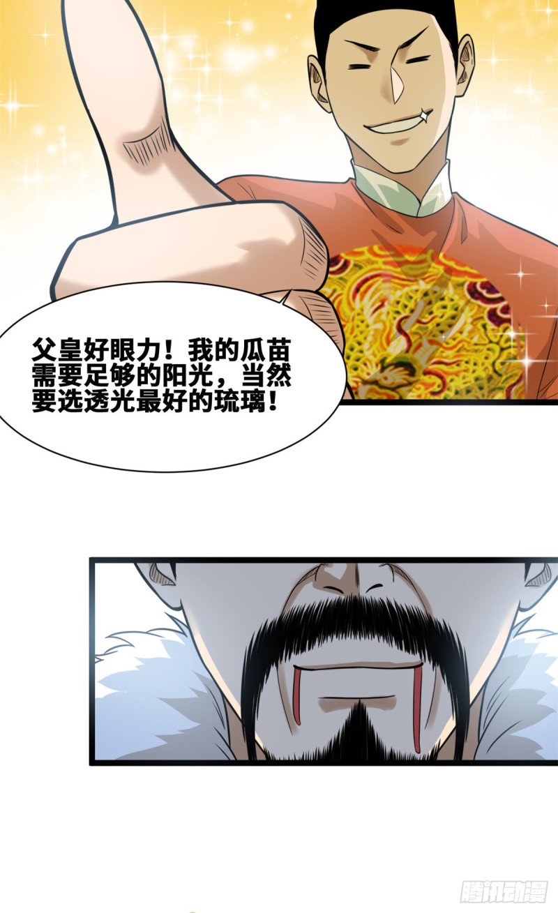 第69话 来抽我呀11