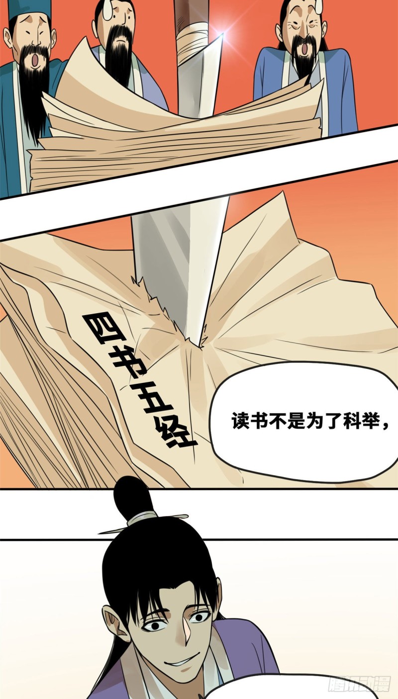 第61话 惊动王阳明15