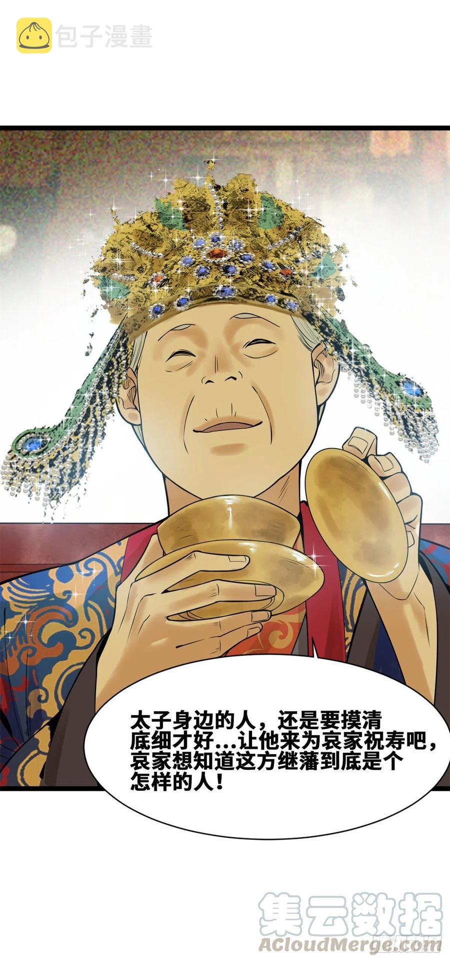 第77话 给张皇后救火20