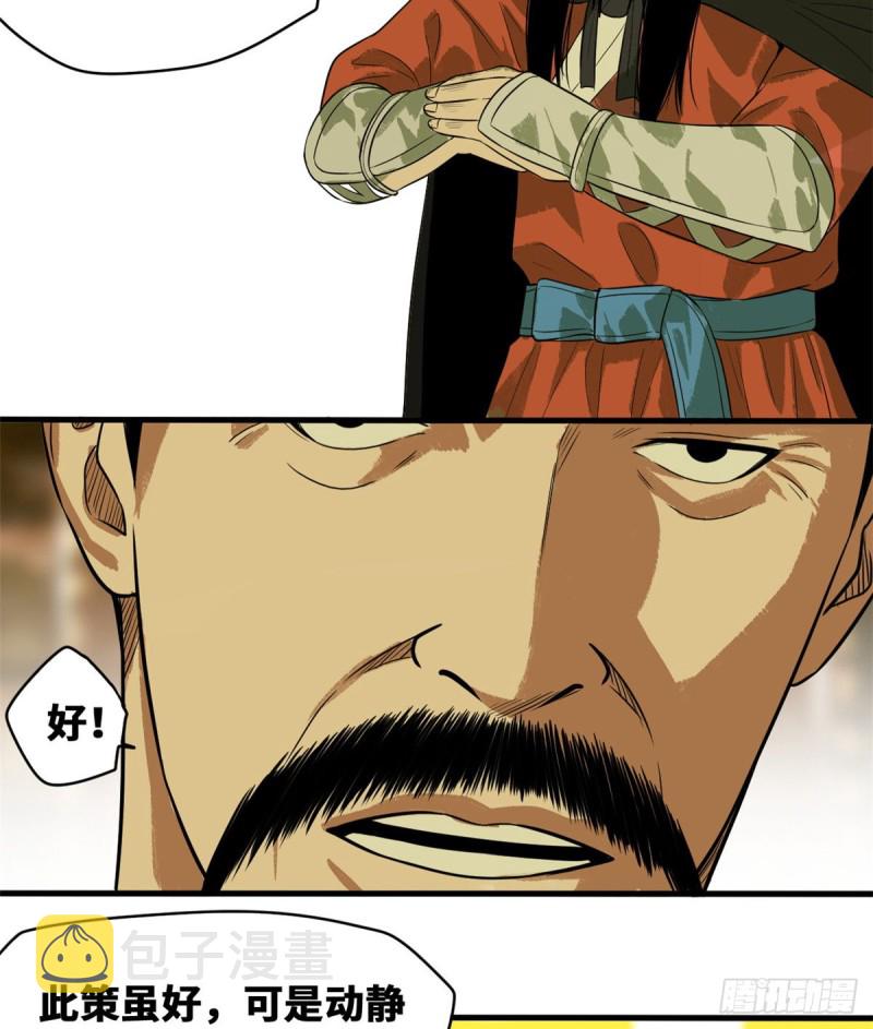 第39话 皇帝的敲打3