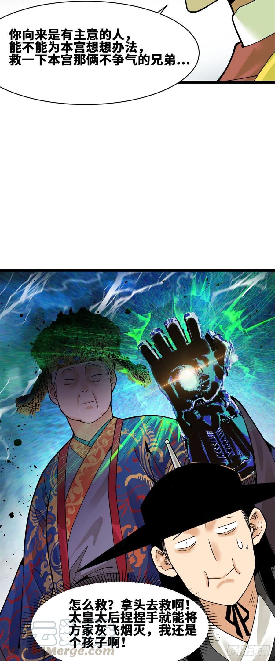 第77话 给张皇后救火6
