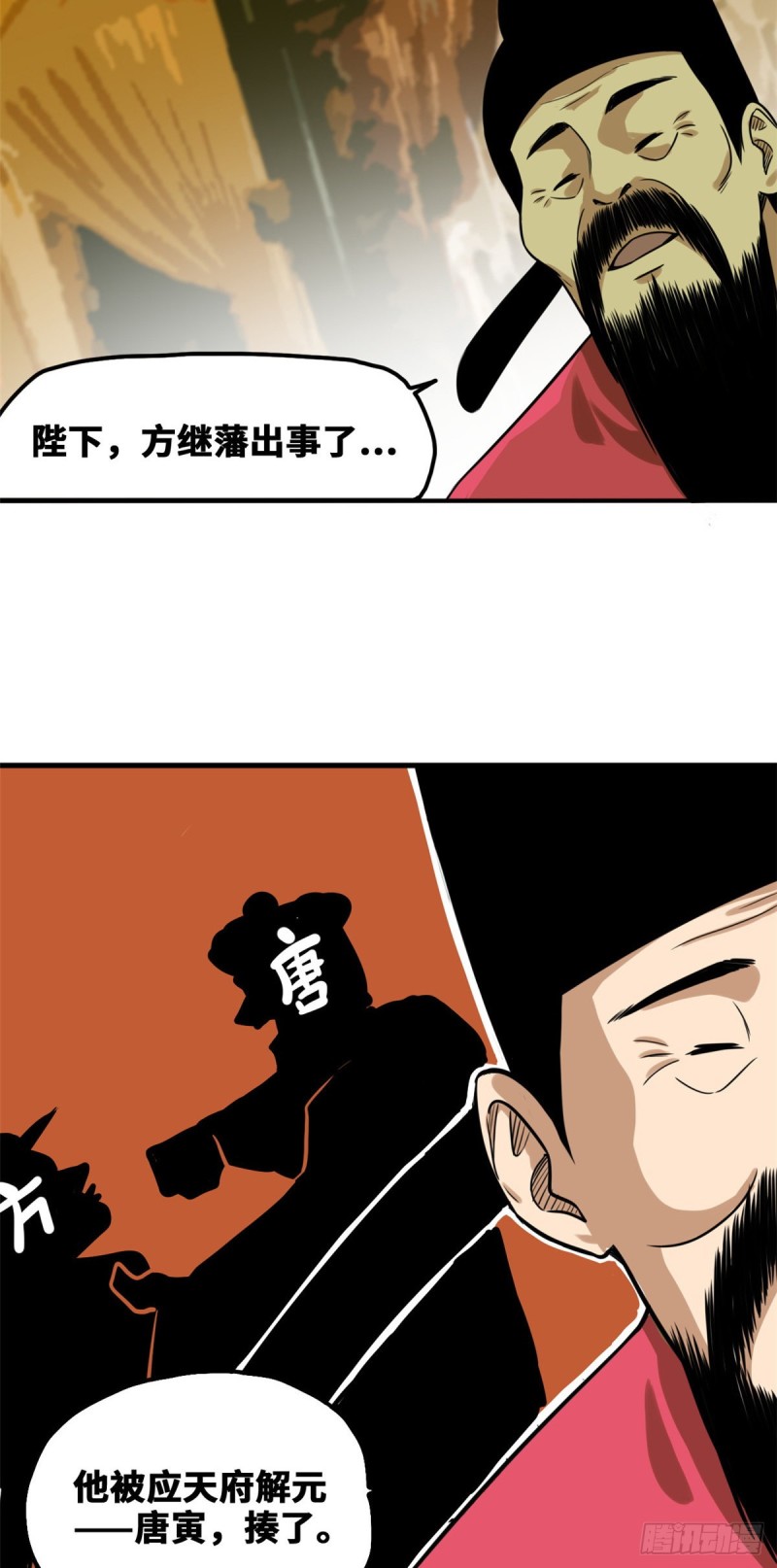 第53话 你个昏君5