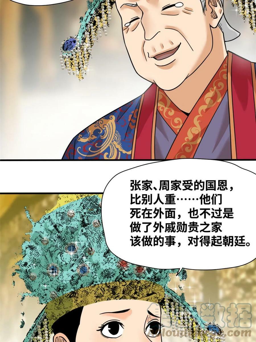 225 皇亲国戚争下海32