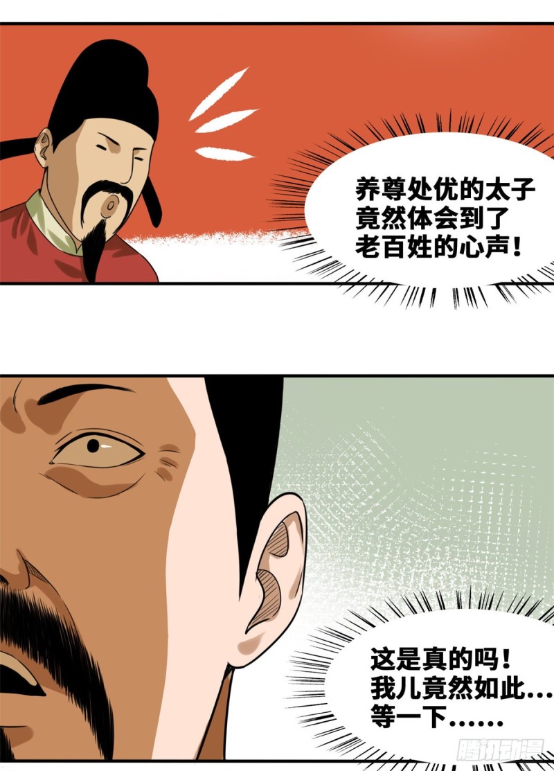 第46话 呆瓜太子长大了10