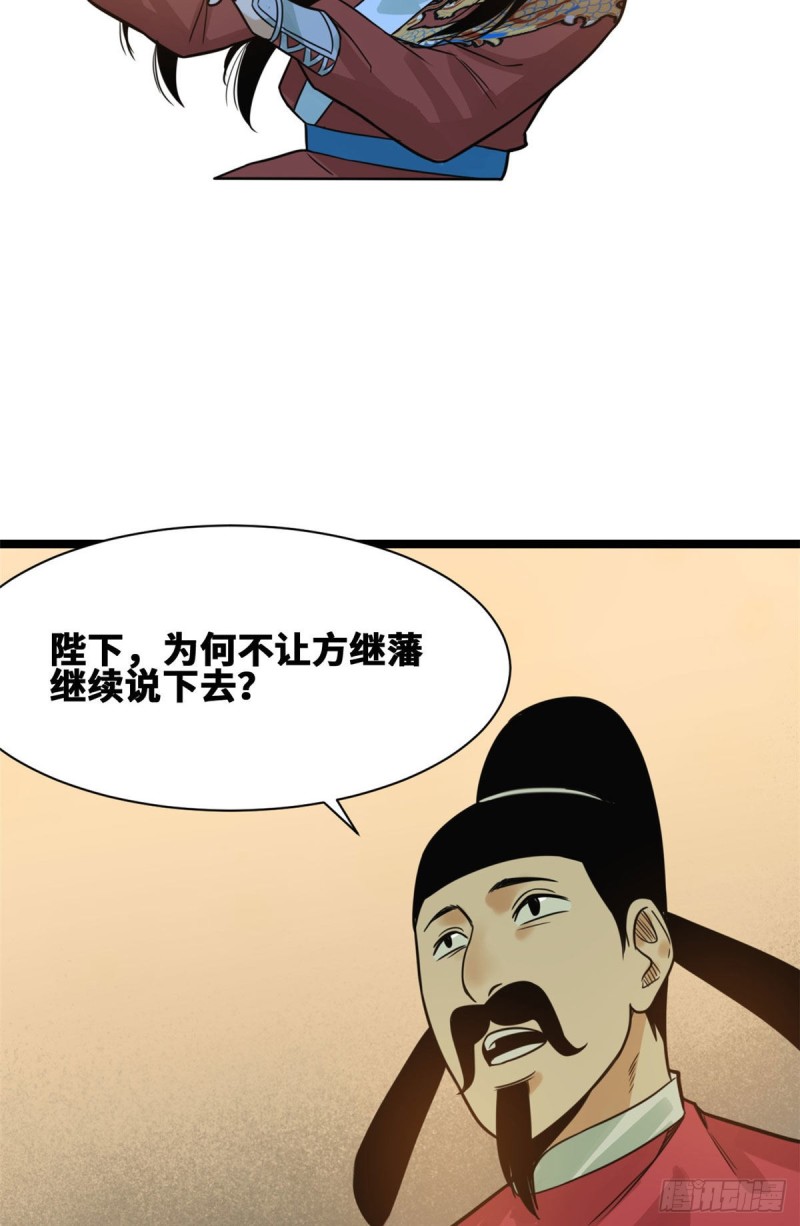第89话 贵州米鲁之乱49