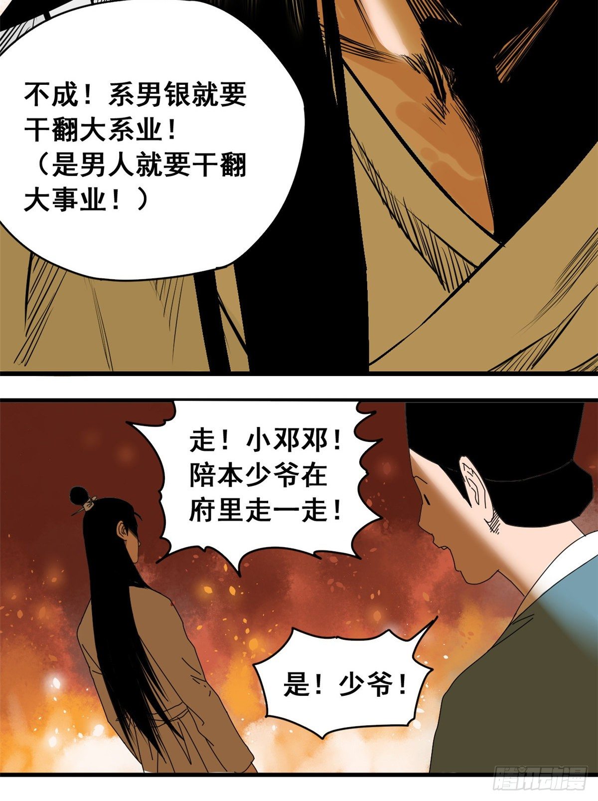 第3话 崽卖爷田心痛痛6