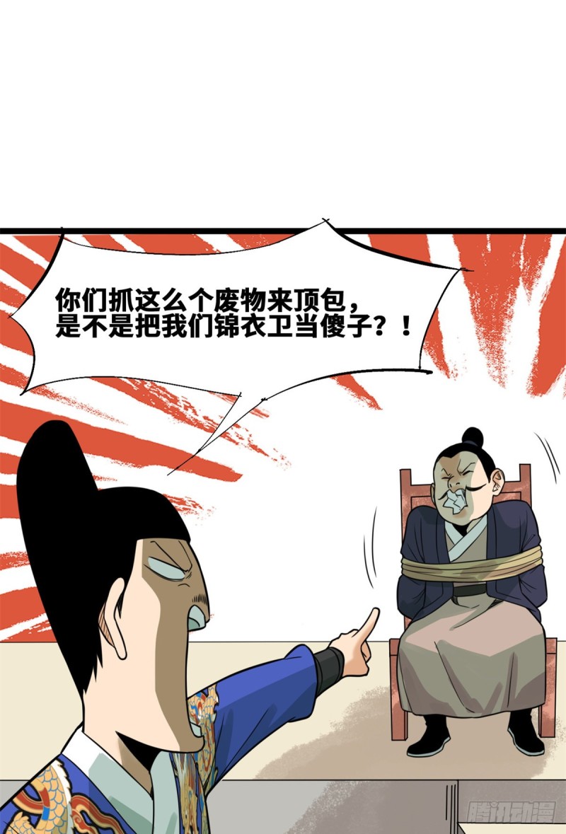 93 丐帮贼首落网30