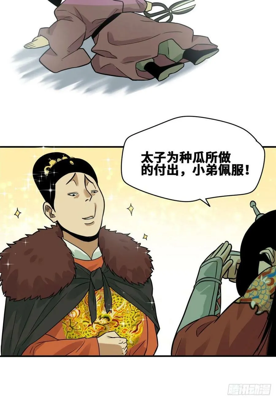 第68话 种植反季水果17