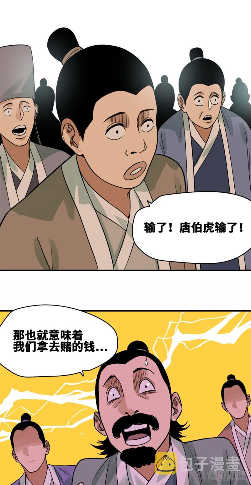 第60话 唐伯虎语塞6