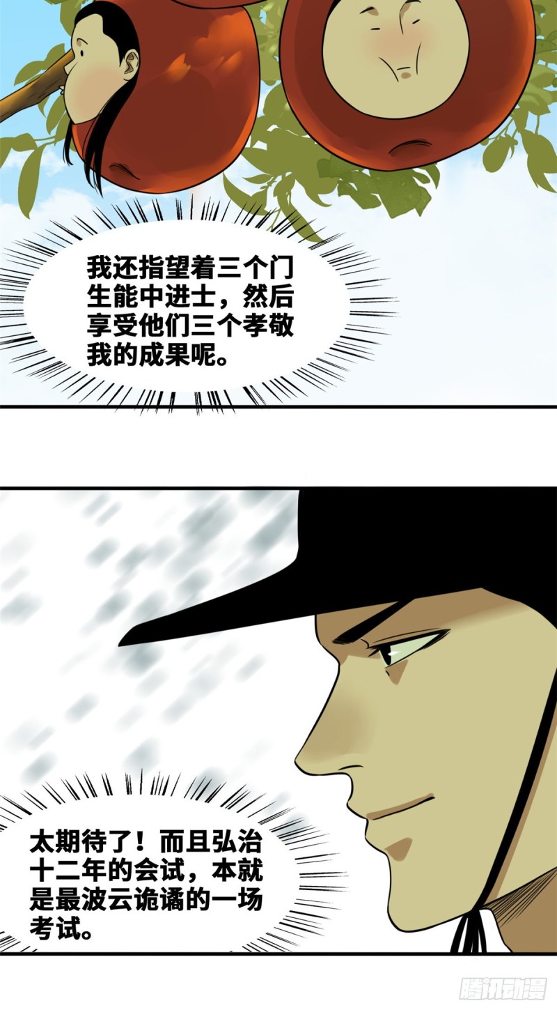 第47话 拯救唐伯虎9