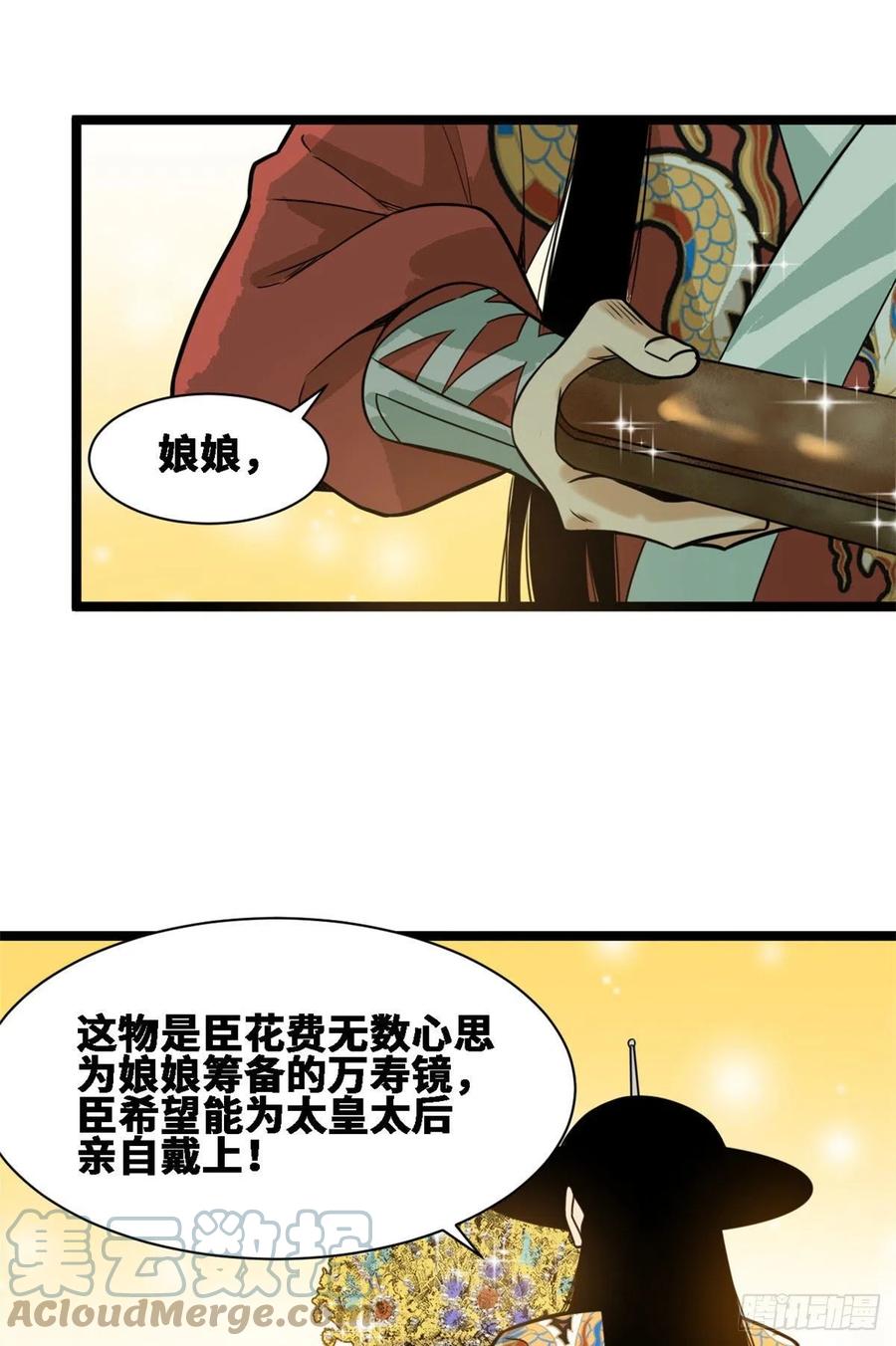 第88话 太皇太后心花怒放39