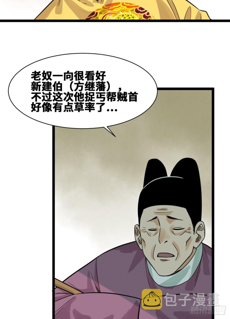 93 丐帮贼首落网13