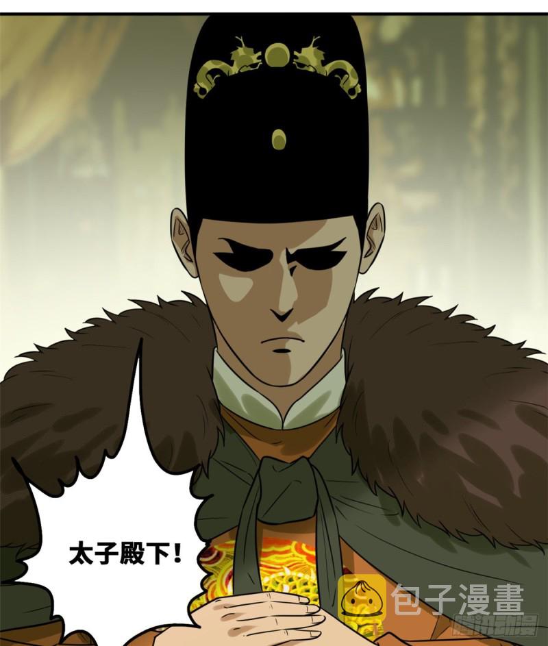 第46话 呆瓜太子长大了5
