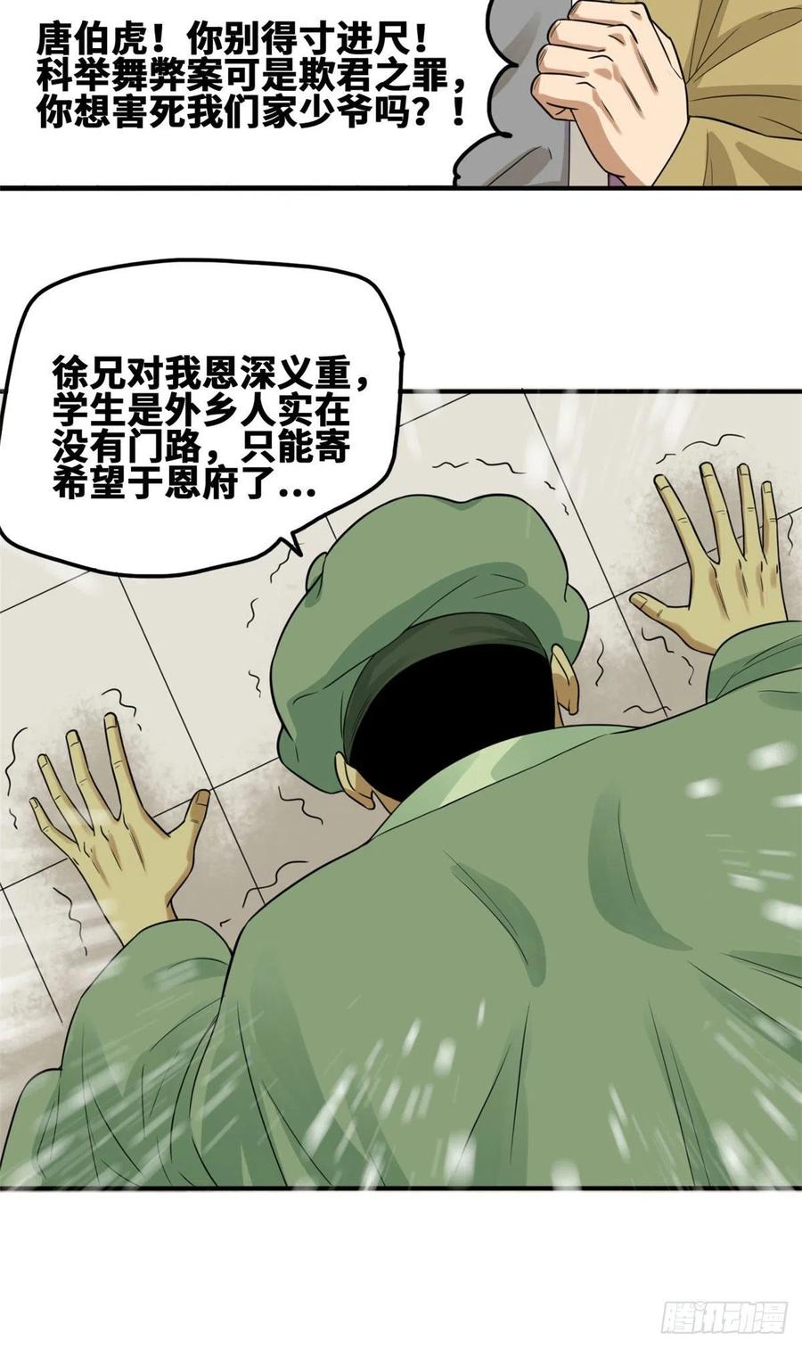 第62话 科举舞弊29