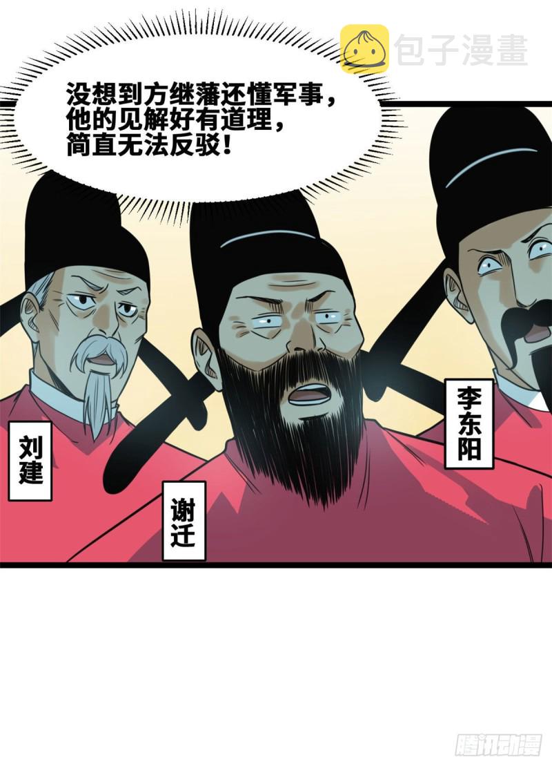 第89话 贵州米鲁之乱46