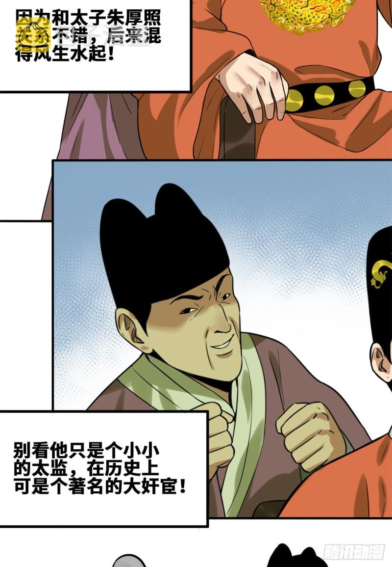 第56话 让奸臣飞一会2