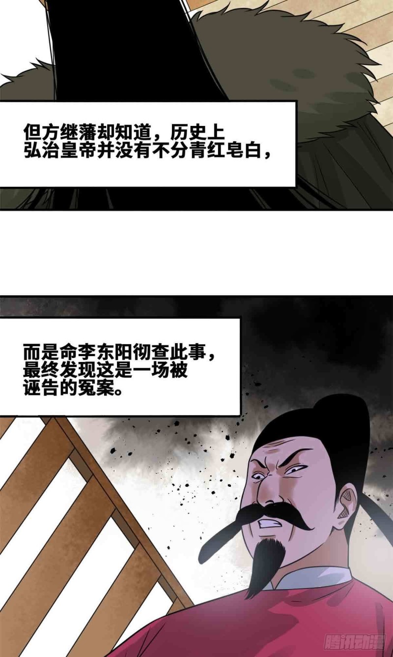 第63话 劝诫皇帝8