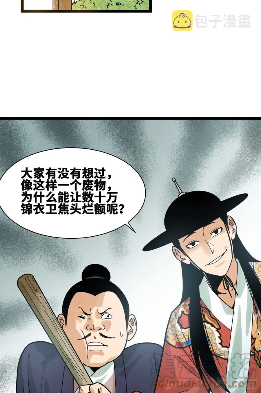 94 乱民的诞生2