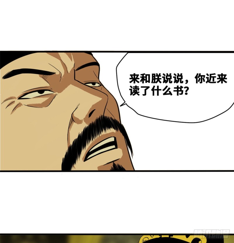 第39话 皇帝的敲打15