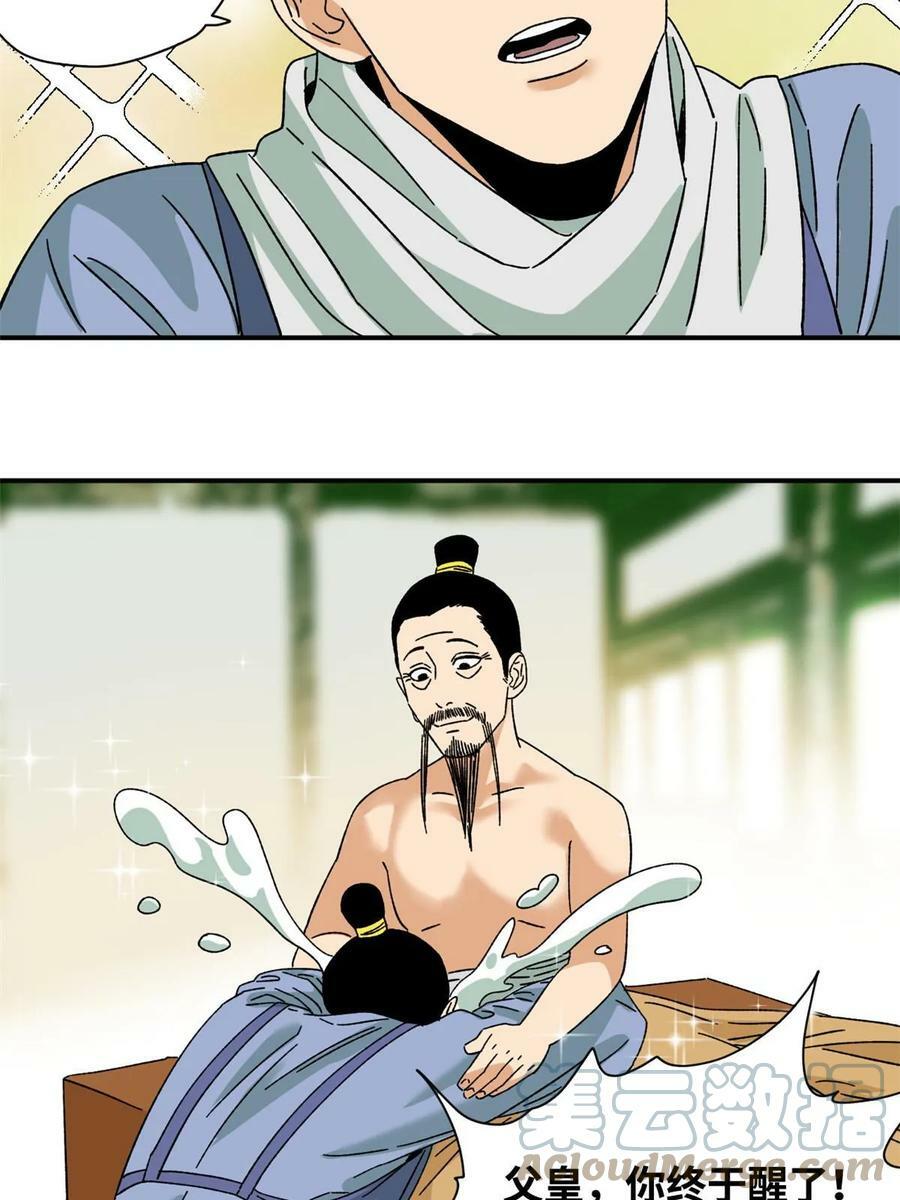 229 给皇帝开刀26
