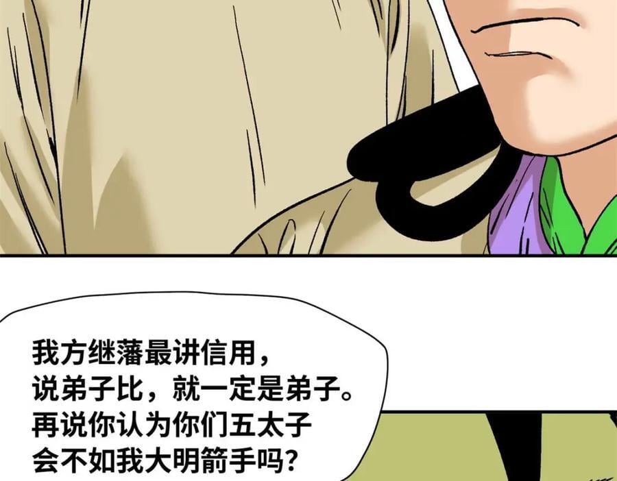 263 跟鞑靼人比斗57