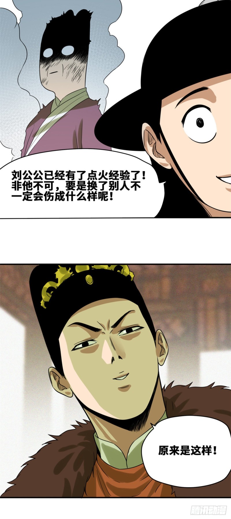 第56话 让奸臣飞一会14
