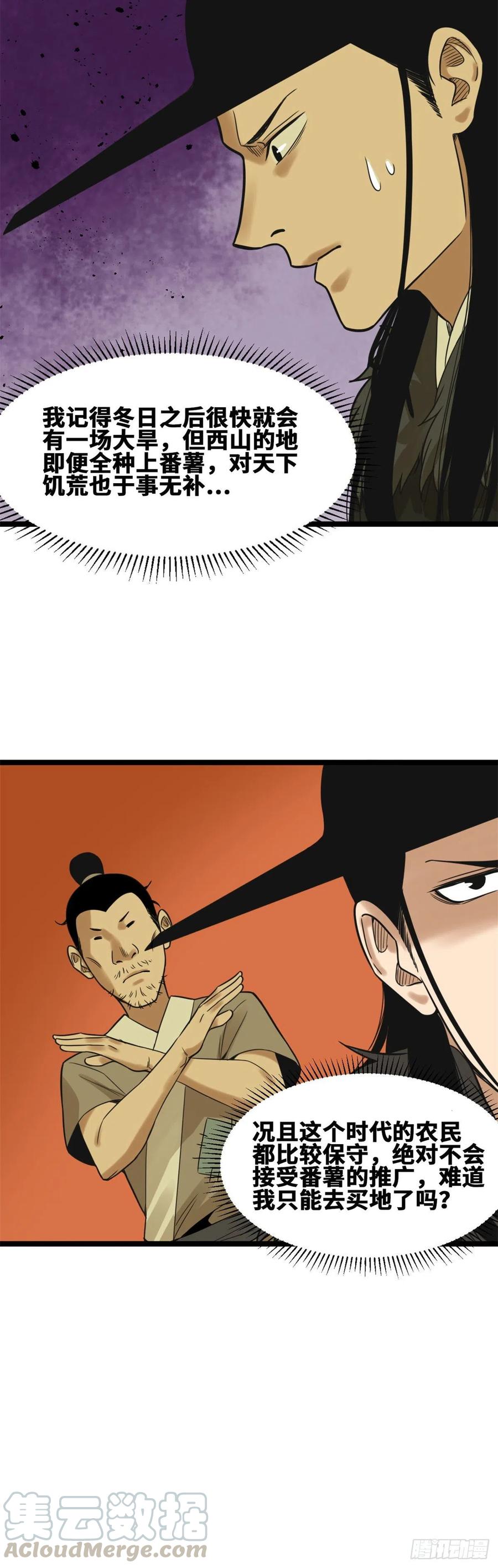 第76话 唐伯虎尝毒16