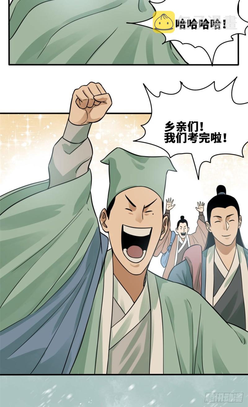 第58话 考完了23