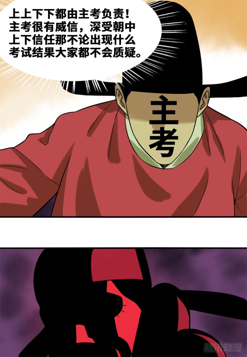 第51话 替男神改命18