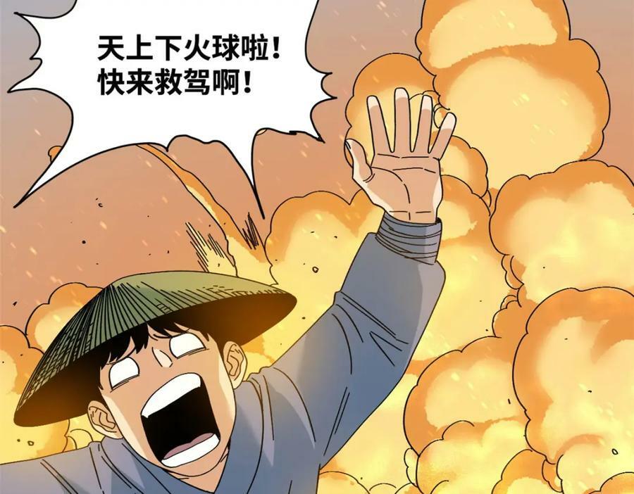 245 老方骂皇帝25