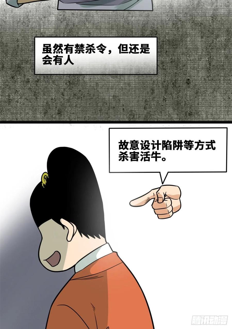 129 宰牛犯法25