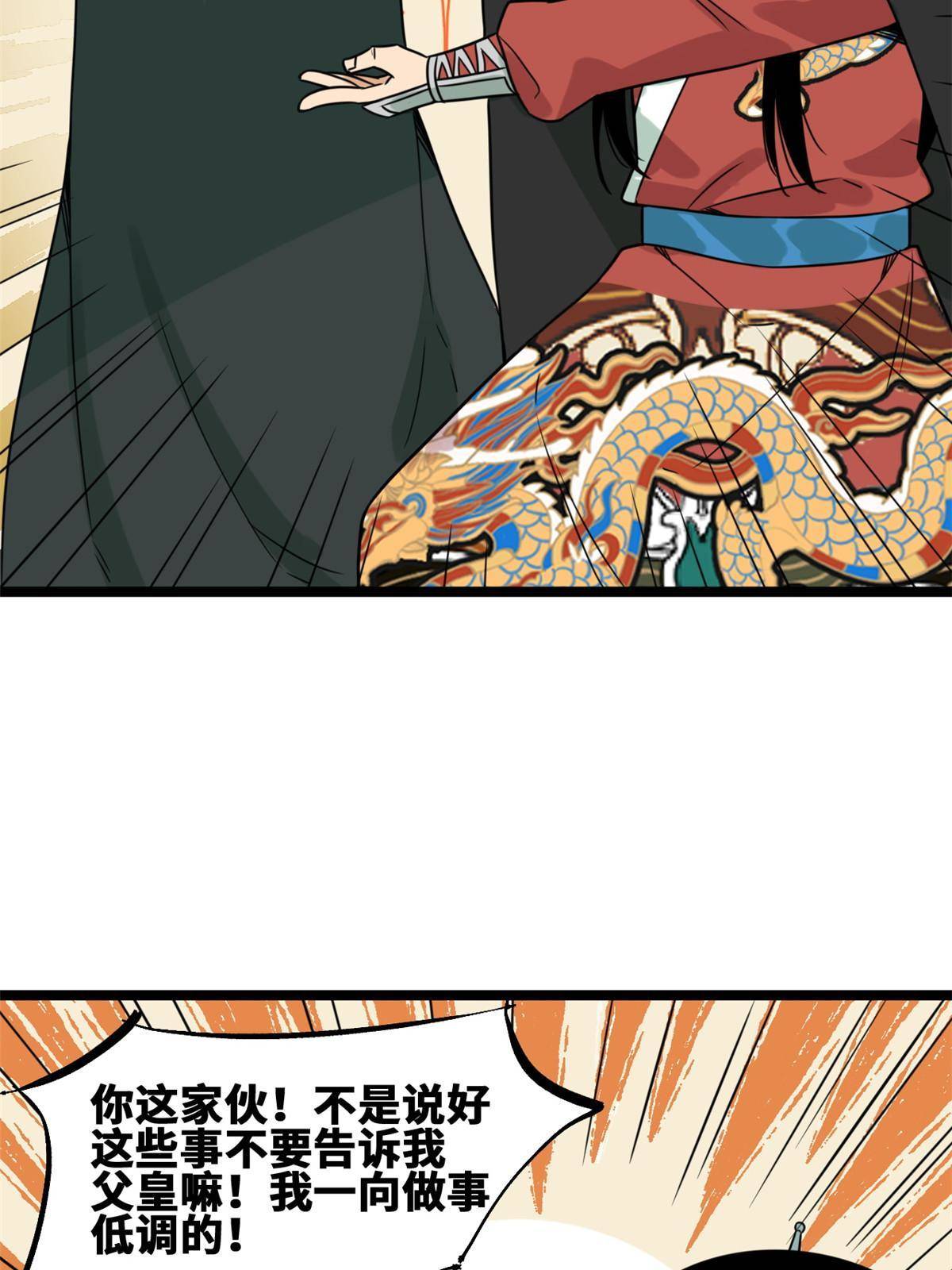 153 太子怼皇帝7