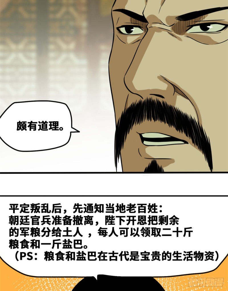 第45话 我教你们治国19