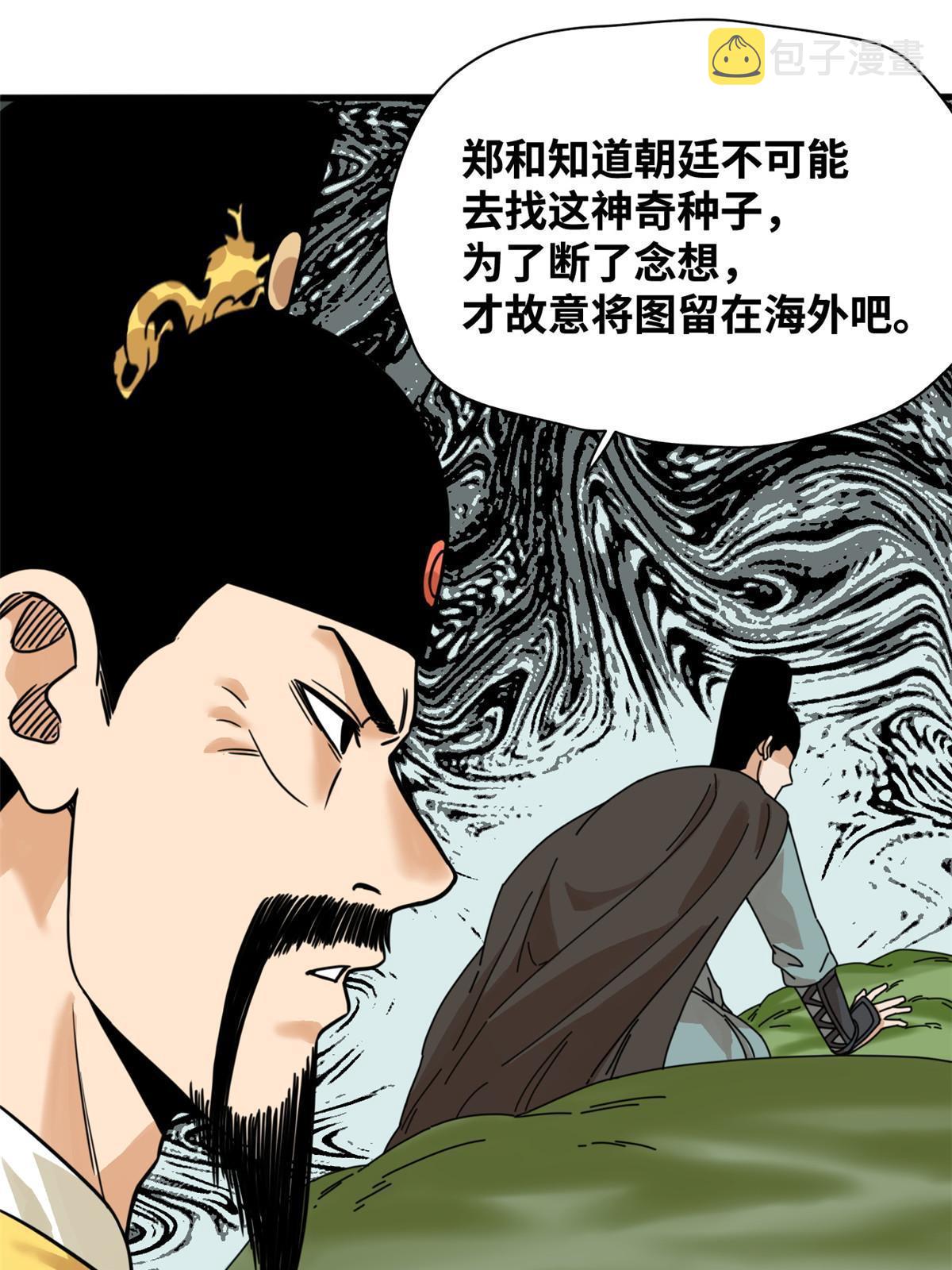 205 征服极西之地24