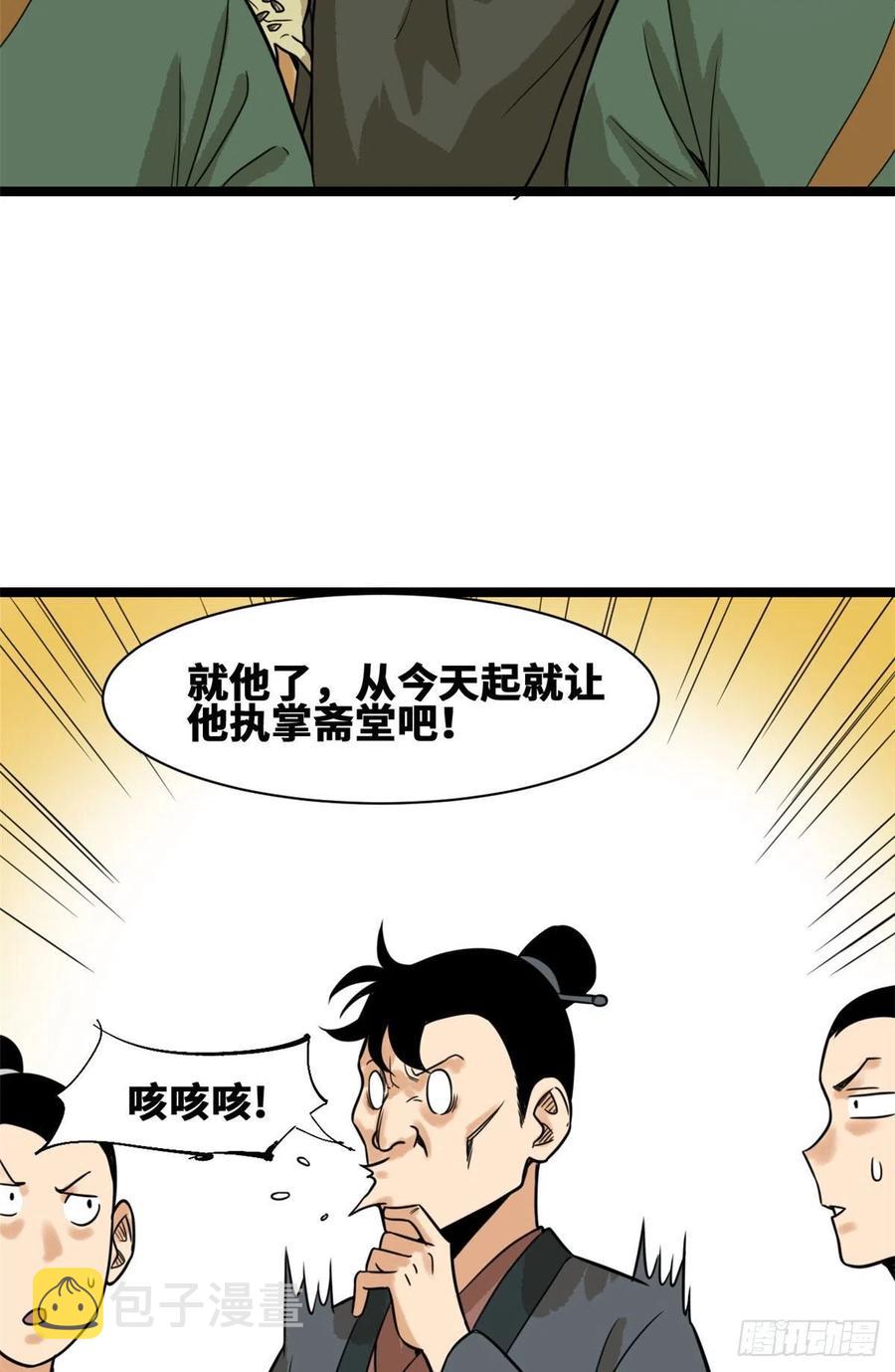 第81话 拆了这破道观43