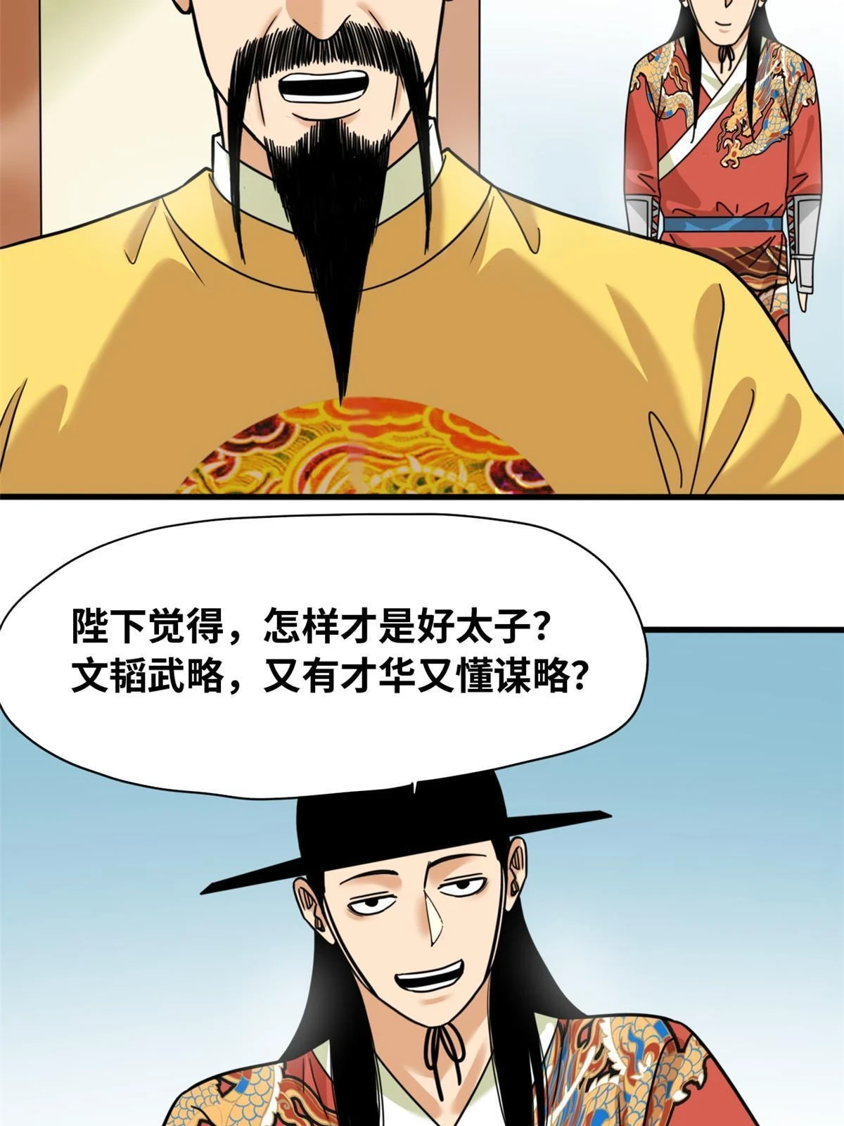 222 方继藩被封侯24