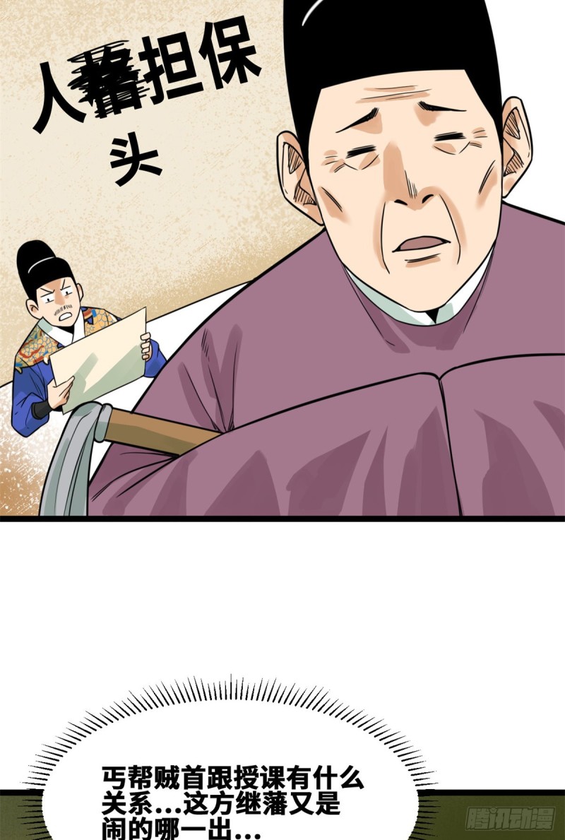 93 丐帮贼首落网20