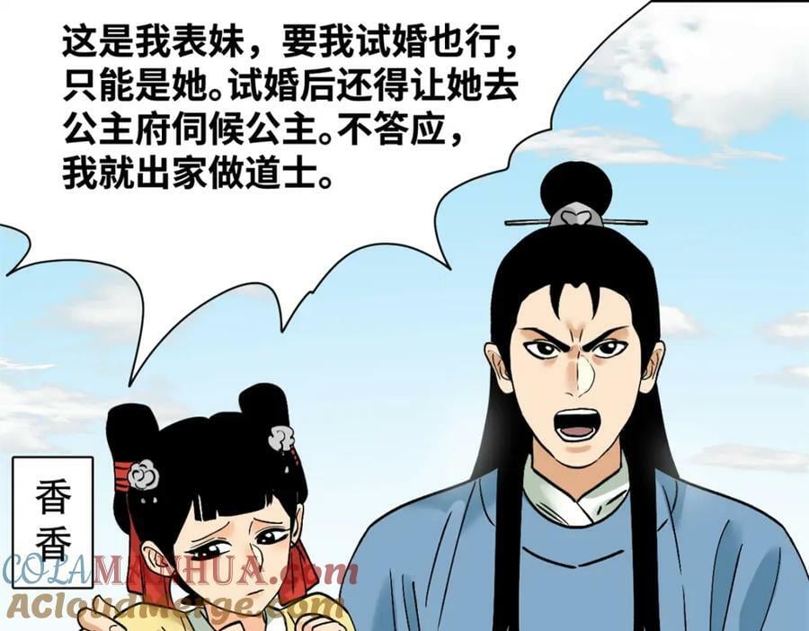 251 公主大婚56