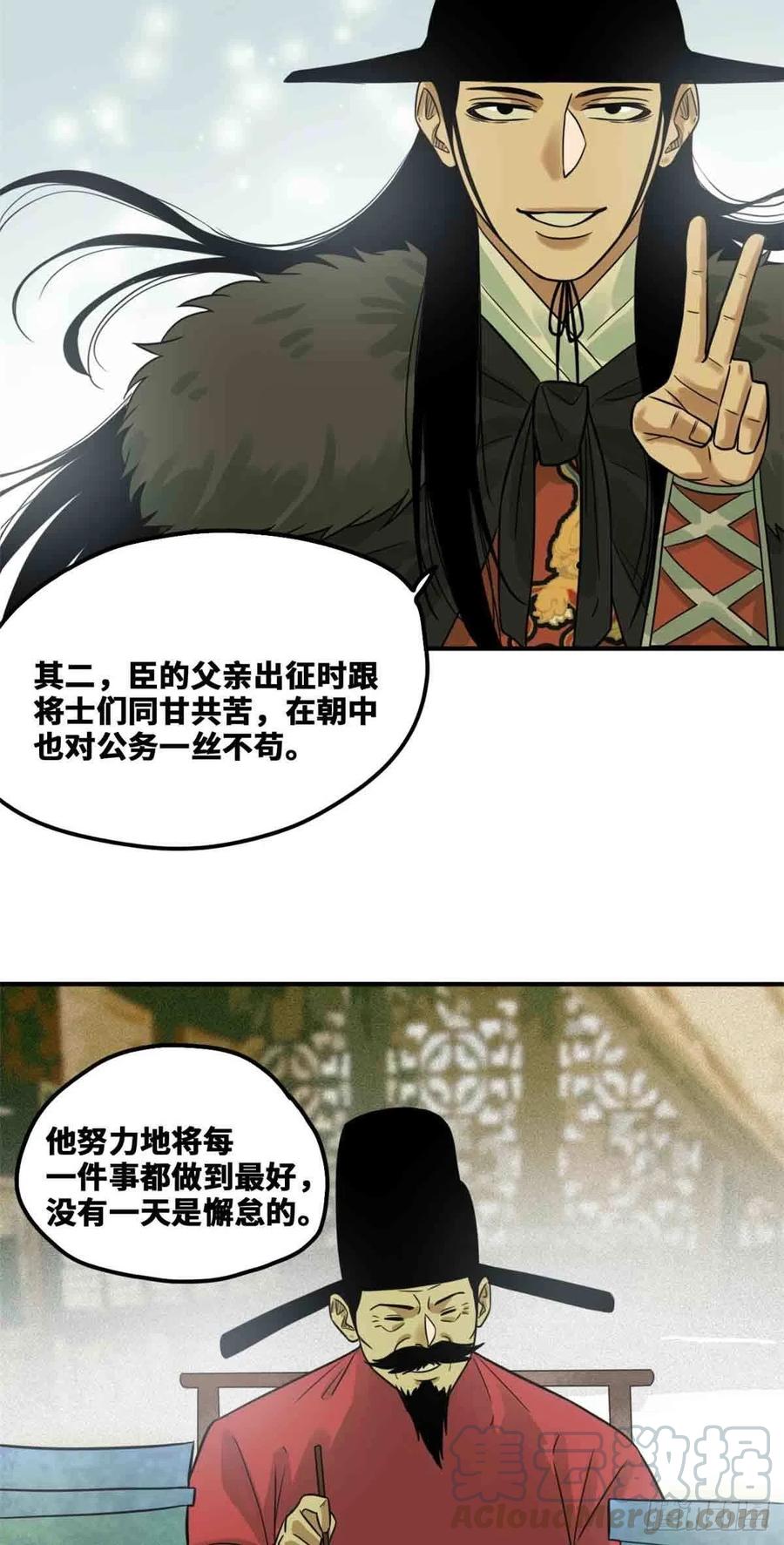第64话 我爹不容易8