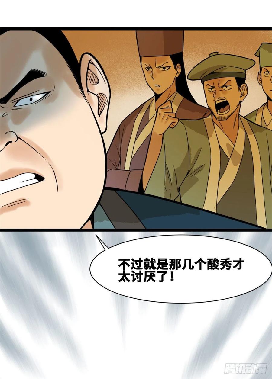 第81话 拆了这破道观4