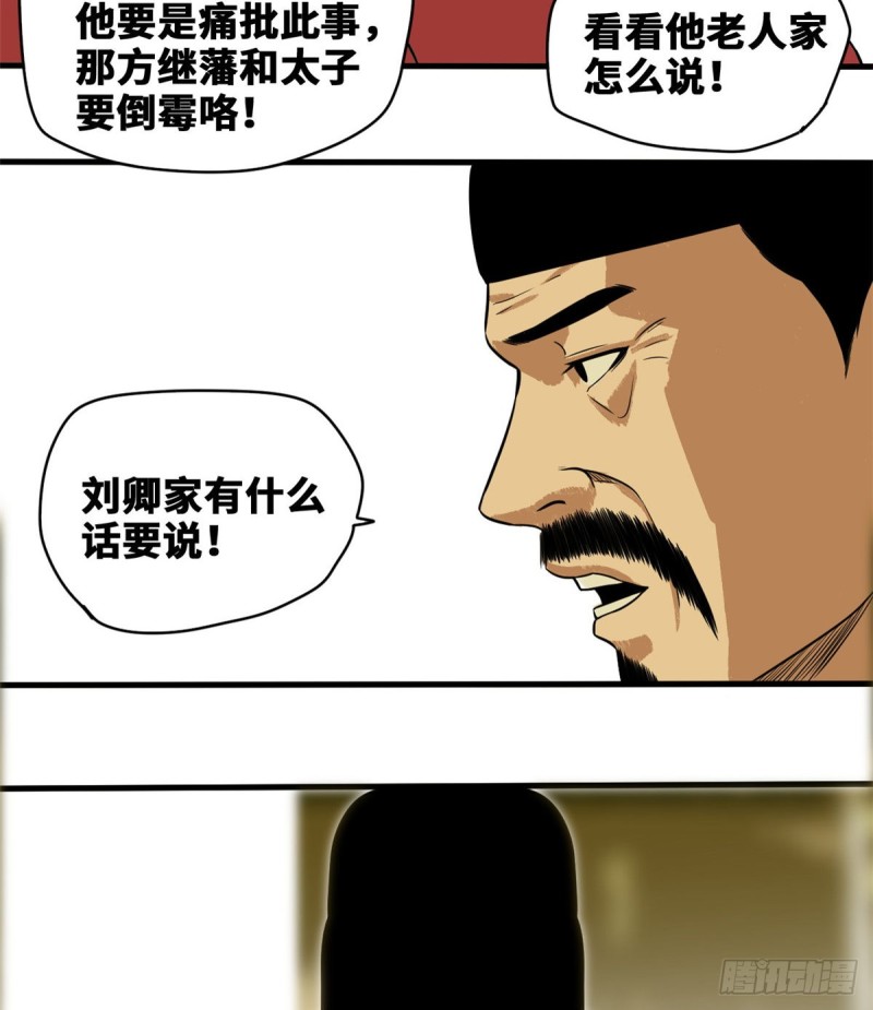 第39话 皇帝的敲打40