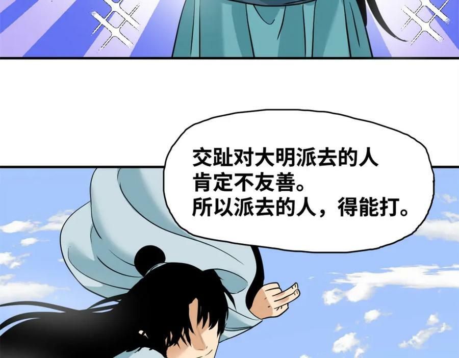 246 教化安南（交趾）23