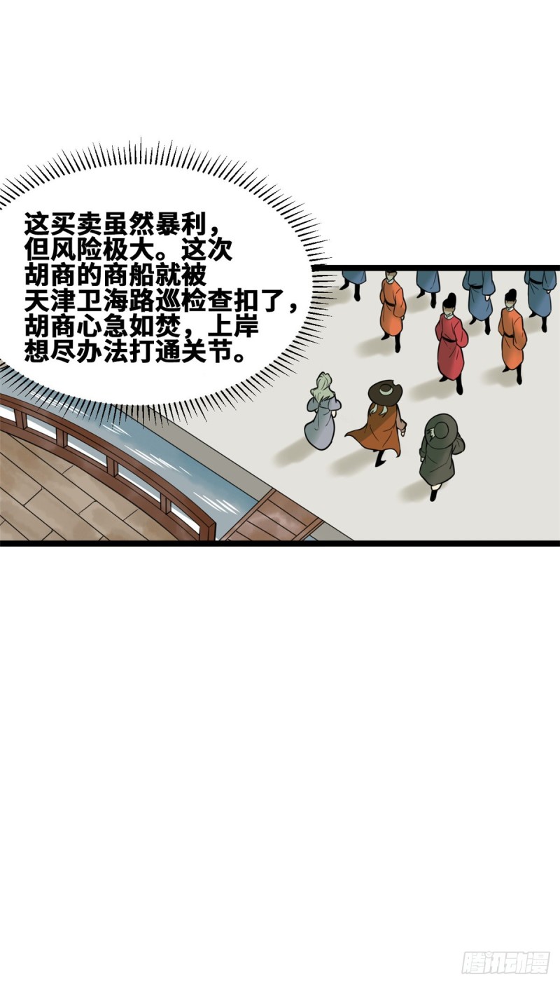 第75话 胡商献宝2