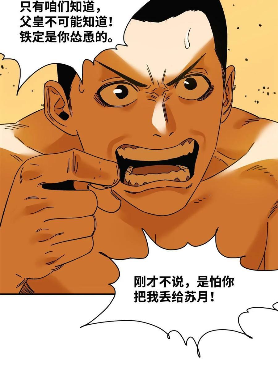 230 太子的成长35